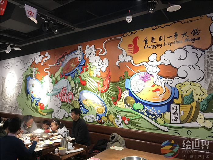 重庆刘一手火锅